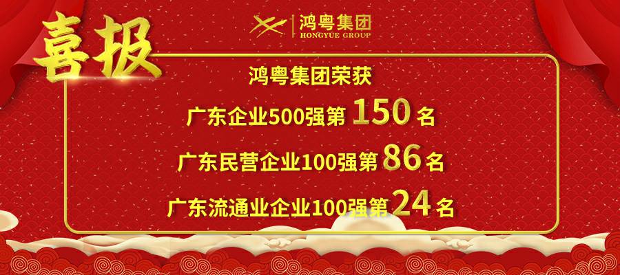 开门红丨开云网页版·官方版在线登入-开云(中国)荣登广东企业500强等三大榜单(图1) 开门红丨开云网页版·官方版在线登入-开云(中国)荣登广东企业500强等三大榜单(图1)